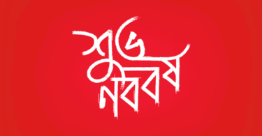Shuvo Noboborsho